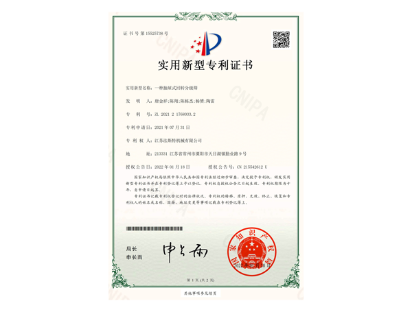 FAST patent certificate