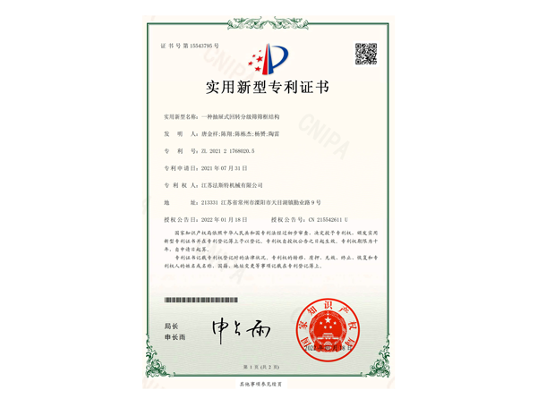 FAST patent certificate